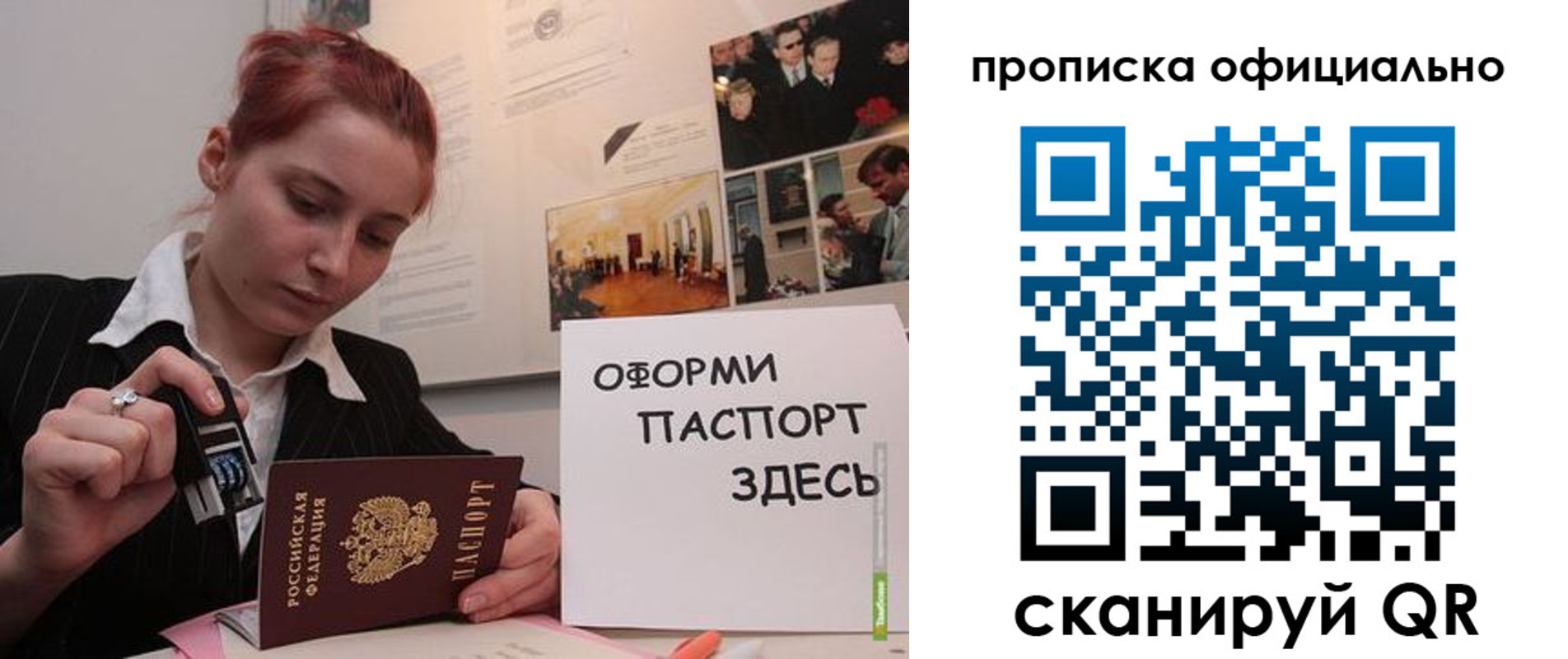 временная регистрация надежно в Пласте