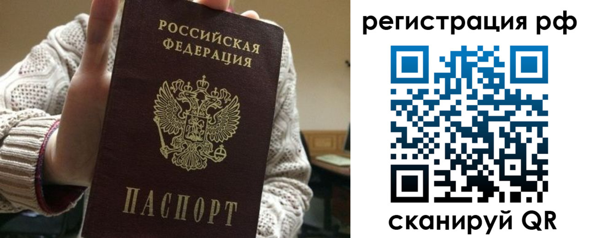 прописка 2025 в Пласте