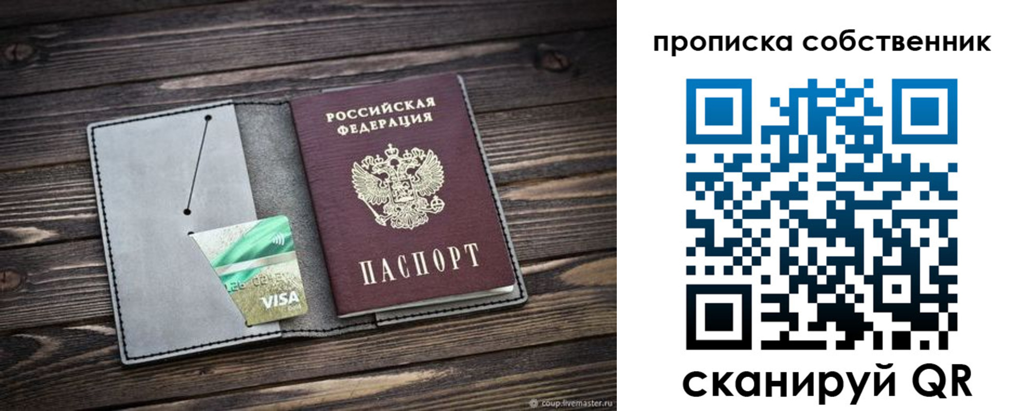 прописка для кредита в Пласте