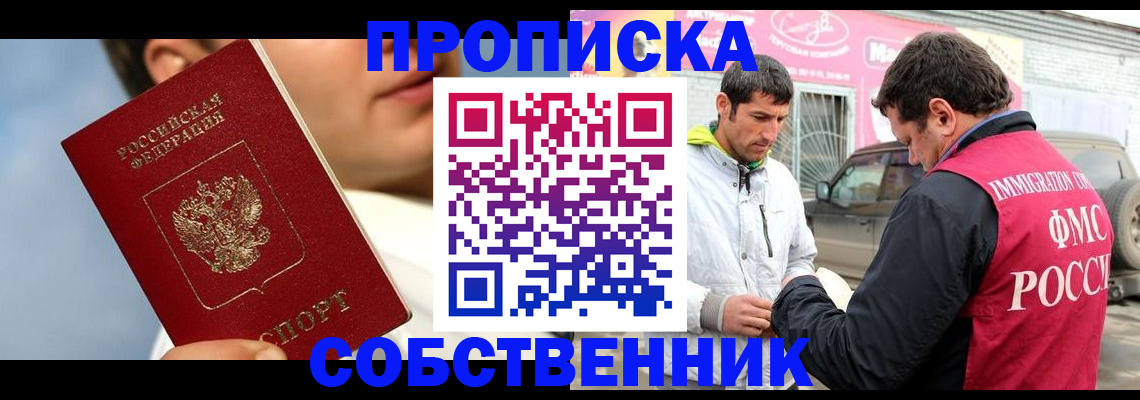 временная регистрация для всех в Пласте