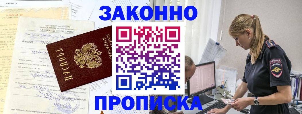 прописка от собственника в Пласте