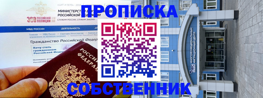 прописка законно в Пласте