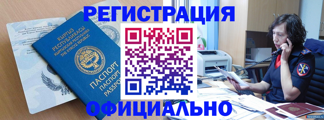 прописка для военкомата в Пласте