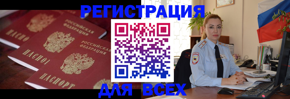временная регистрация законно в Пласте