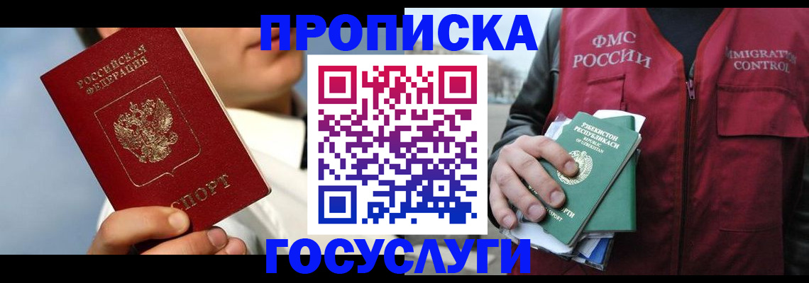 временная регистрация в Пласте