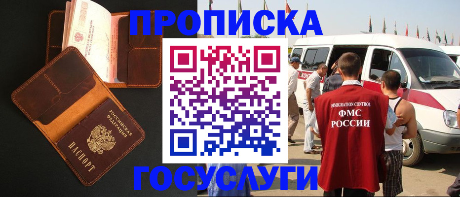 прописка законно в Пласте