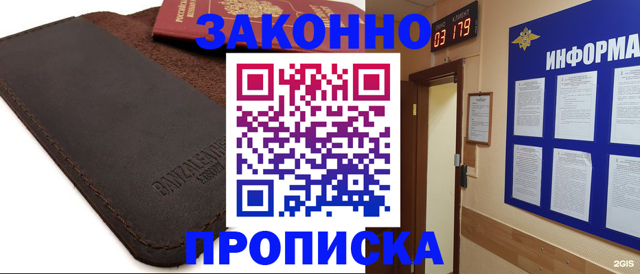 прописка для работы в Пласте